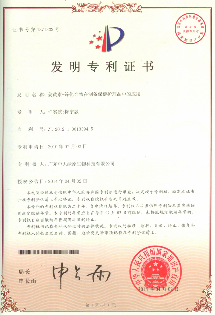 姜黄素-锌化合物在制备保健护理品中的应用