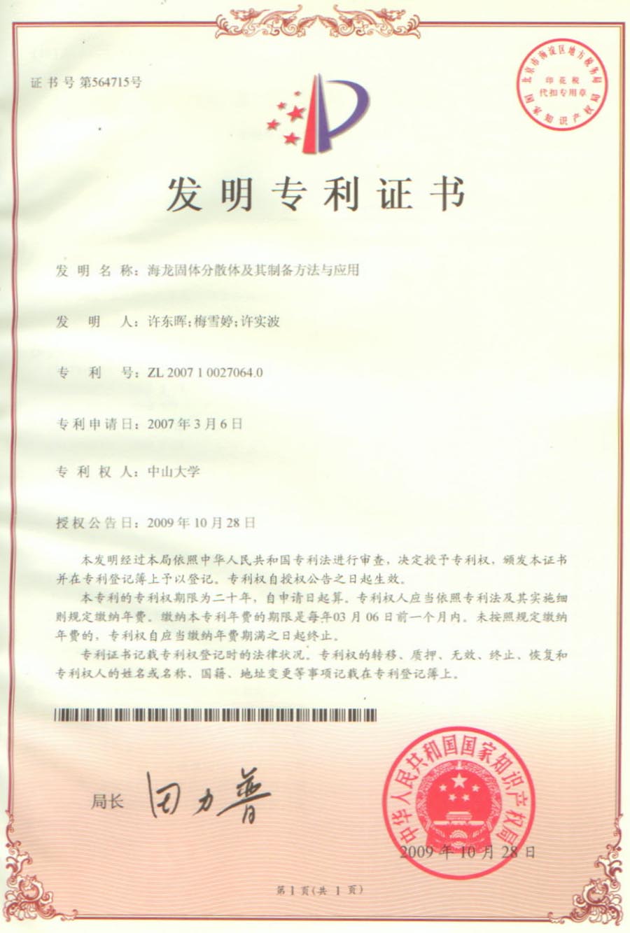 茶橘片对酒精肝性损伤的保护作用研究